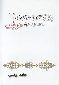 وفسی vafsi. حامد وفسی ایت الله وفسی استاد وفسی, tsd ,استاد ایت الله وفسی , ویکی پدیا وفسی , وفسی کیست ,ایت الله وفسی  کیست,bayyenat,bayenat,vafsi,استاد اخلاق تهران